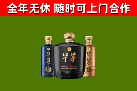 贵溪市烟酒回收华茅酒.jpg